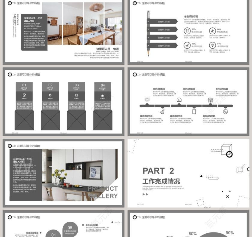 简约清新工作总结计划PPT模板第2张