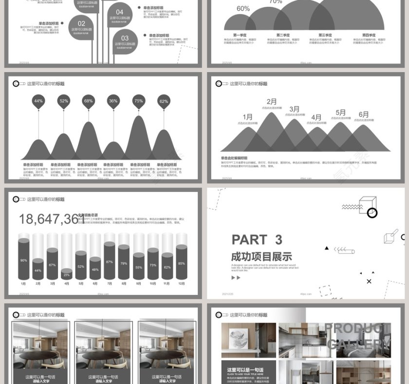 简约清新工作总结计划PPT模板第3张