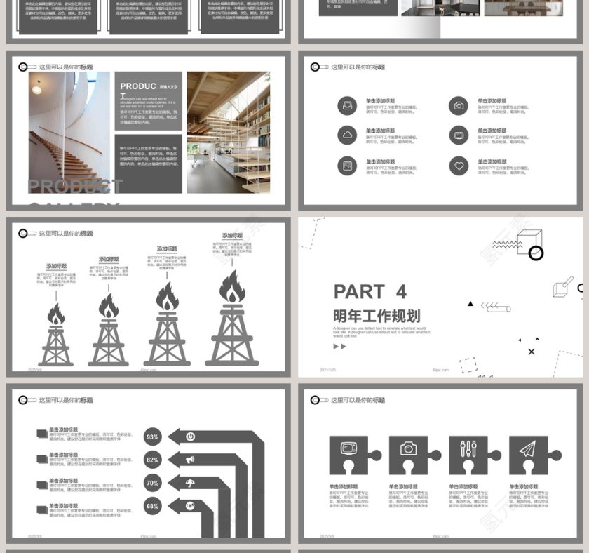 简约清新工作总结计划PPT模板第4张