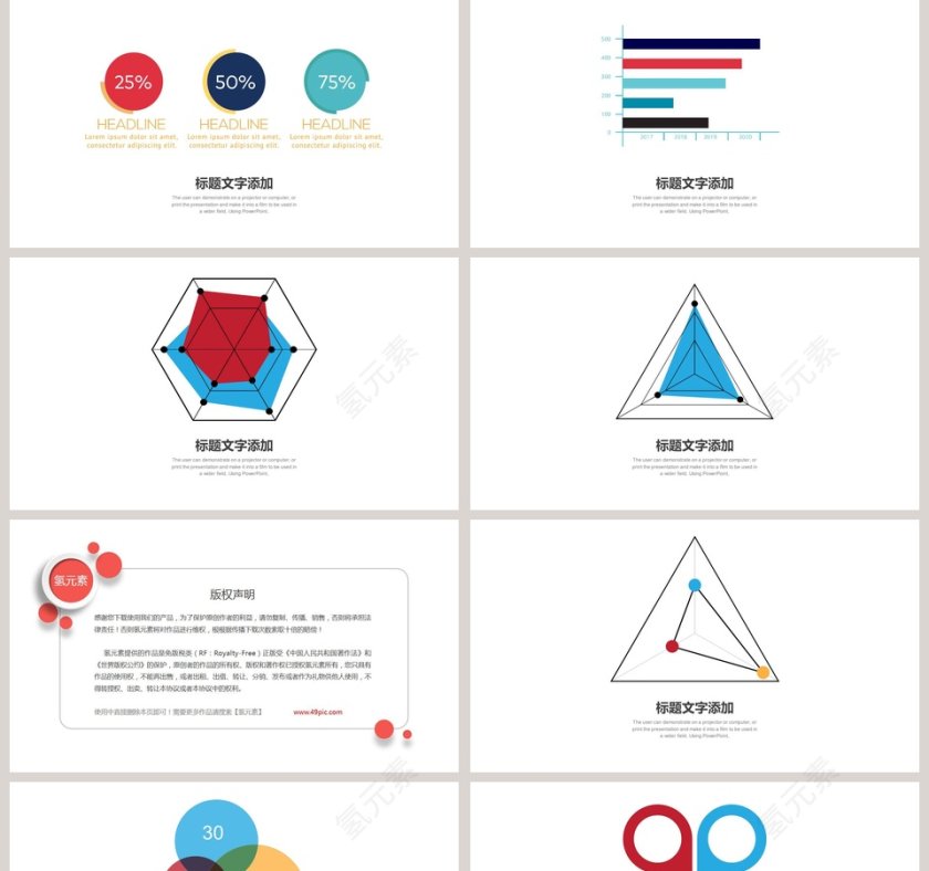 彩色商务数据可视化图表PPT模板免费下载第5张