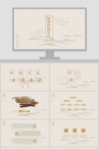黄色简约大气国学传统文化PPT