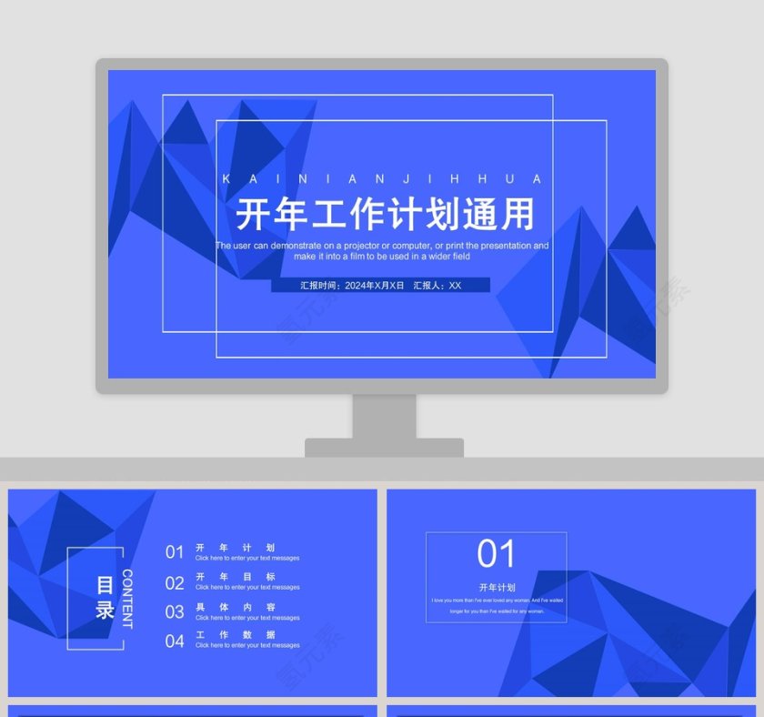 创意简约开年工作计划通用PPT模板第1张