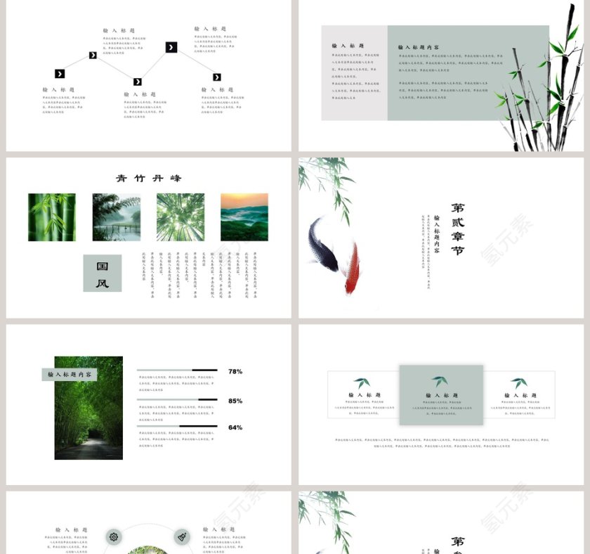 中国风墨竹通用工作总结PPT模板第2张