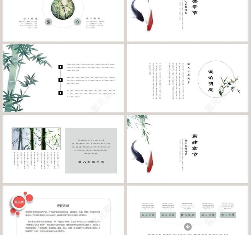 中国风墨竹通用工作总结PPT模板第3张