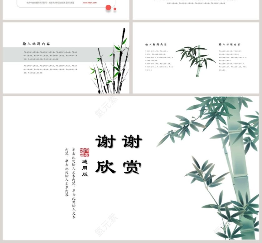 中国风墨竹通用工作总结PPT模板第4张