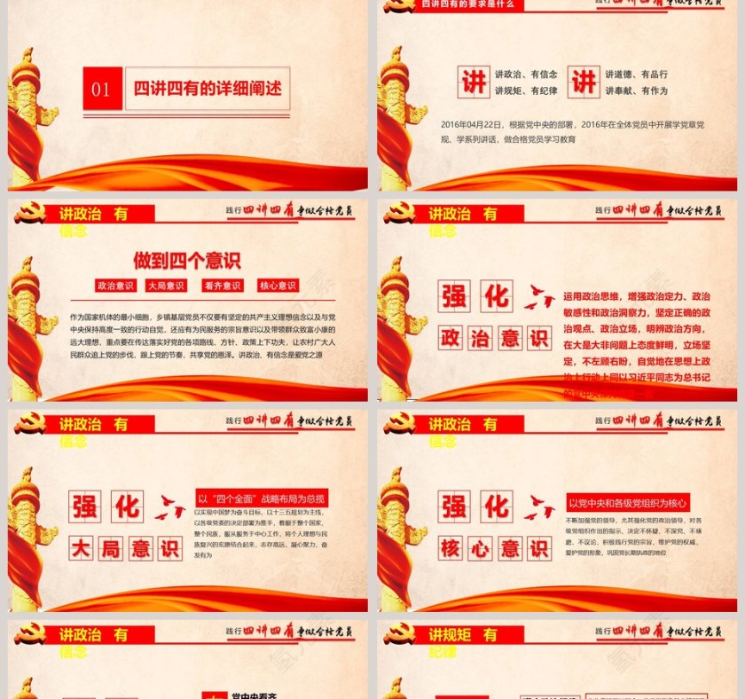 践行四讲四有争做合格共产党员党课PPT第2张