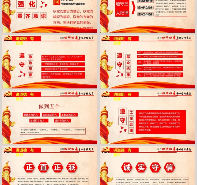 践行四讲四有争做合格共产党员党课PPT第3张