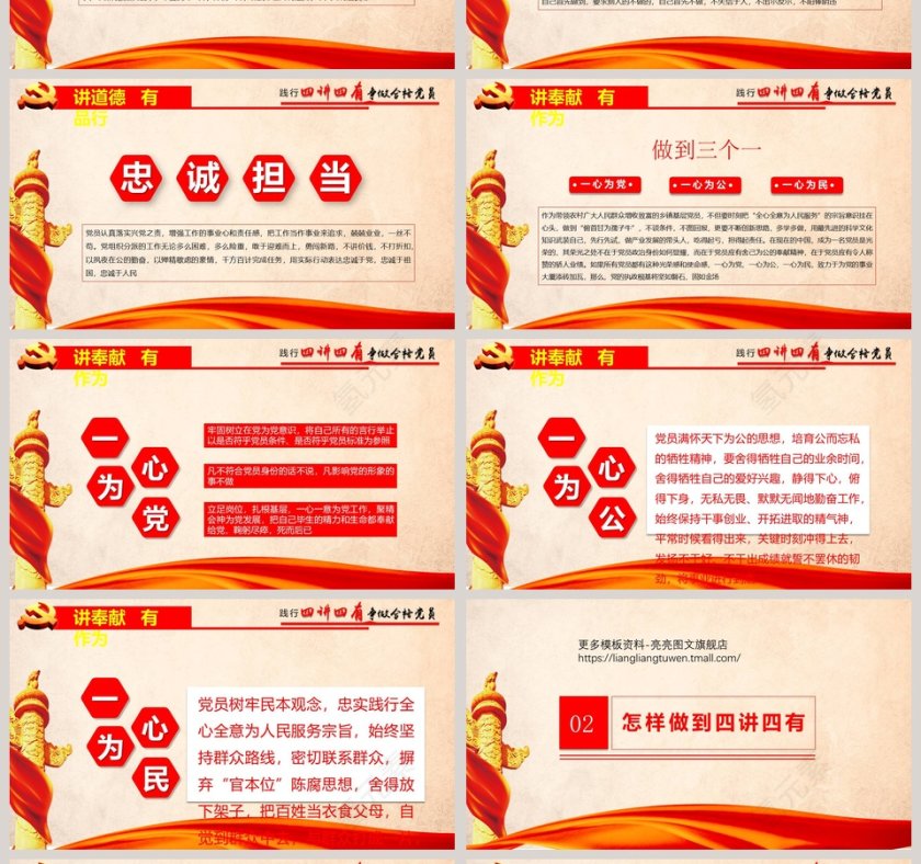 践行四讲四有争做合格共产党员党课PPT第4张