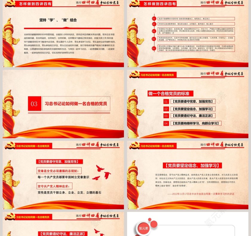 践行四讲四有争做合格共产党员党课PPT第5张