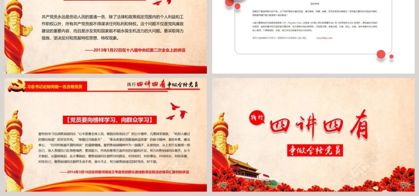 践行四讲四有争做合格共产党员党课PPT第6张