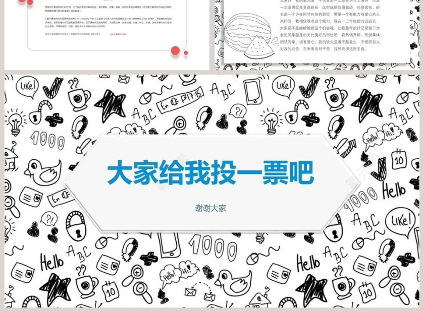 小学生自我介绍模板儿童自我介绍PPT第3张