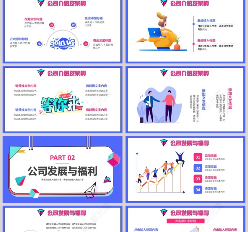 寻找千里马校园招聘会PPT模板第2张