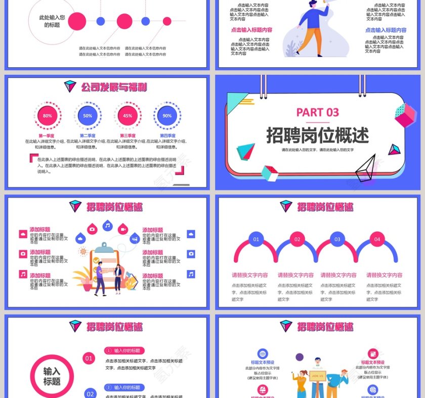 寻找千里马校园招聘会PPT模板第3张