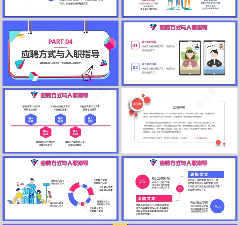 寻找千里马校园招聘会PPT模板第4张