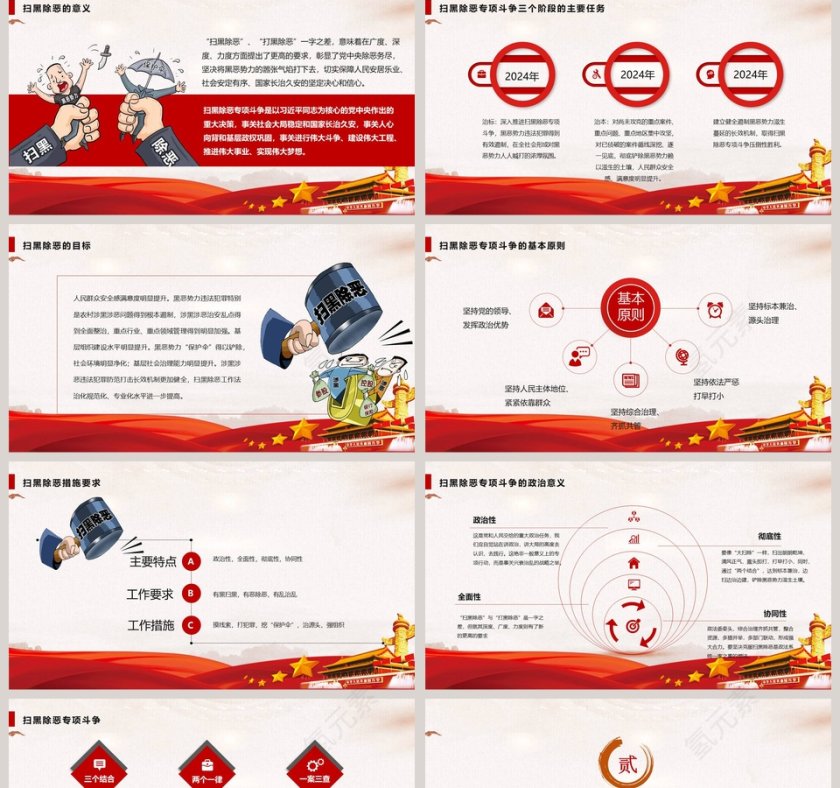 扫黑除恶专项行动PPT模板第2张