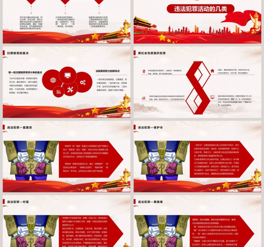 扫黑除恶专项行动PPT模板第3张