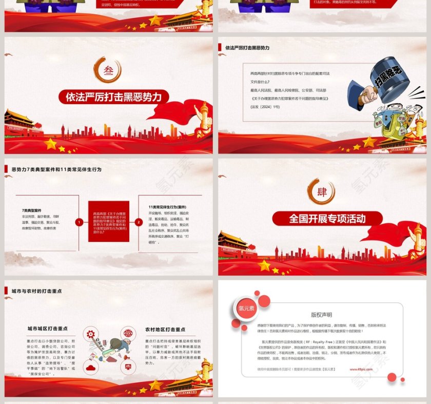 扫黑除恶专项行动PPT模板第4张