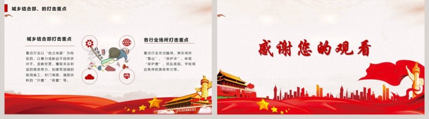 扫黑除恶专项行动PPT模板第5张