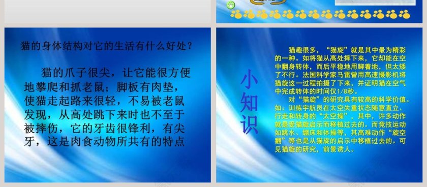 鄂教版三年级科学上册课件PPT模板下载第4张