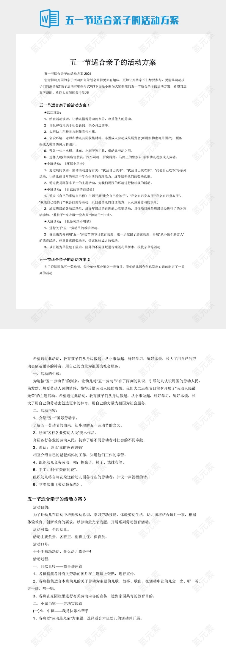 五一节适合亲子的活动方案