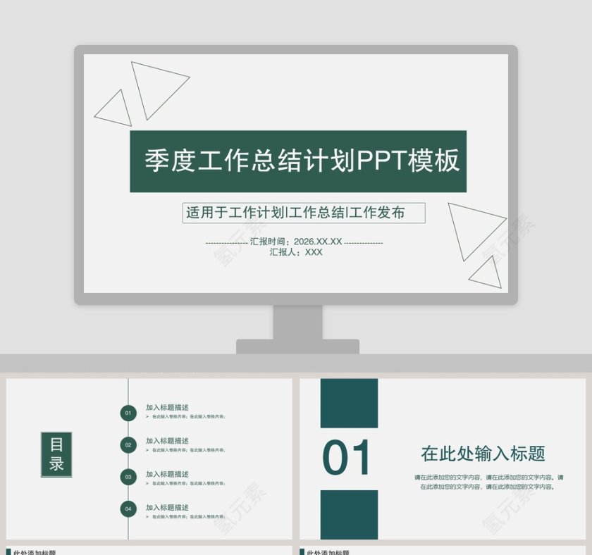 简约季度总结计划PPT模板第1张
