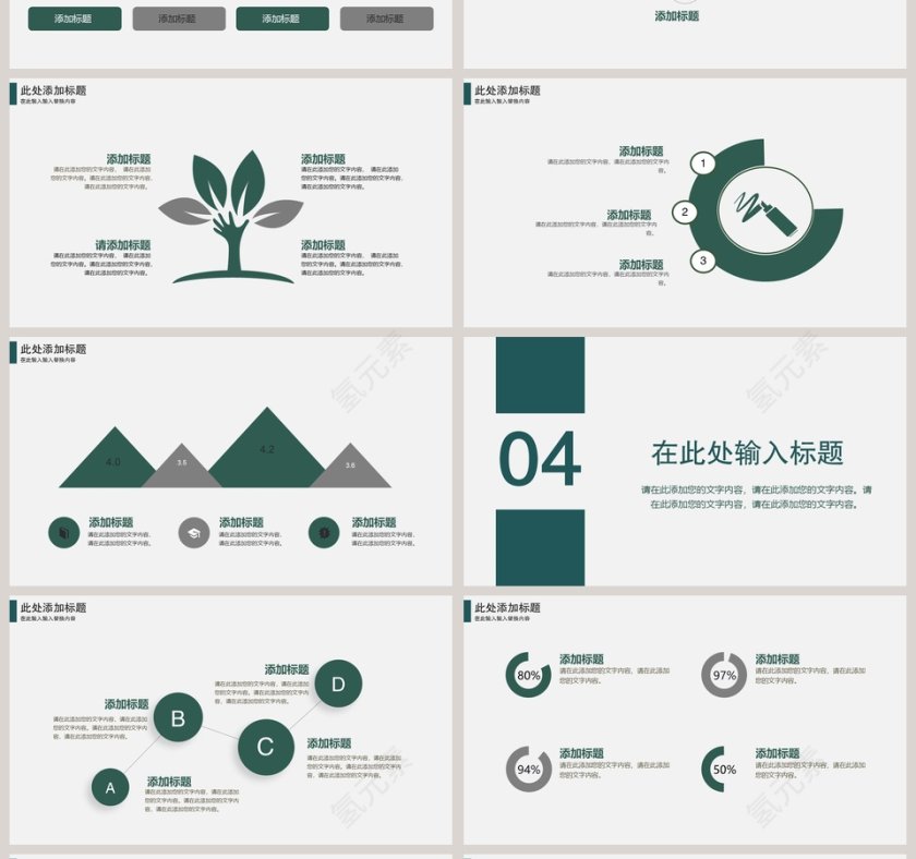 简约季度总结计划PPT模板第4张