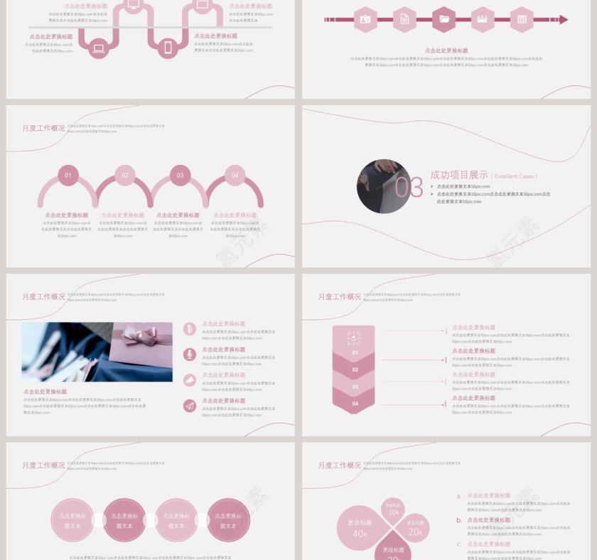 婚庆策划ppt模板婚礼婚庆ppt第3张