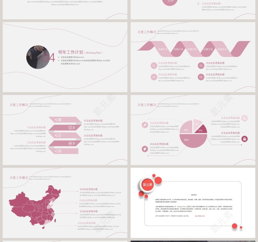 婚庆策划ppt模板婚礼婚庆ppt第4张
