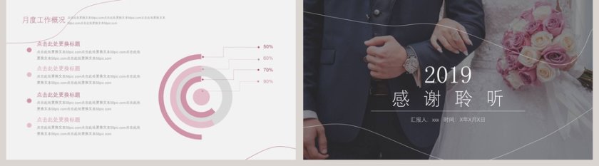 婚庆策划ppt模板婚礼婚庆ppt第5张