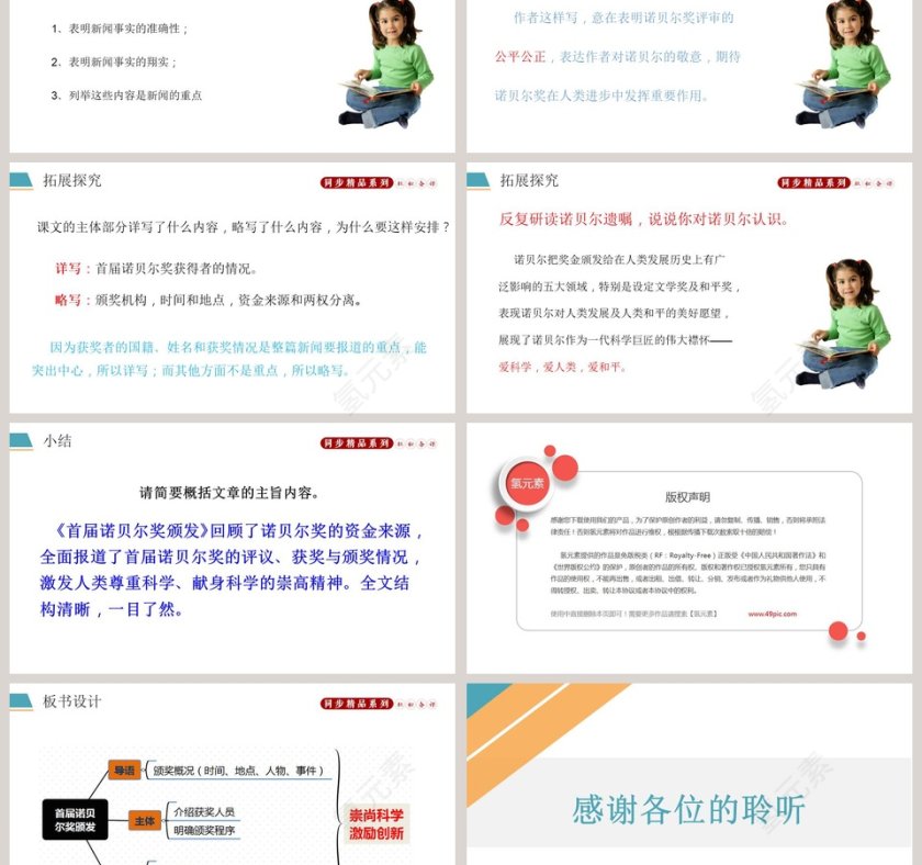 部编版八年级上册语文首届诺贝尔奖颁发语文课件PPT第3张