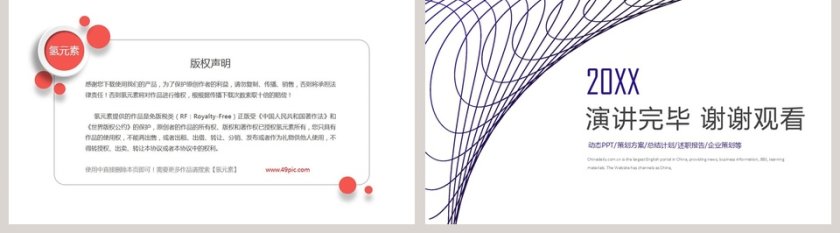 极简线条商业计划书PPT模板第5张