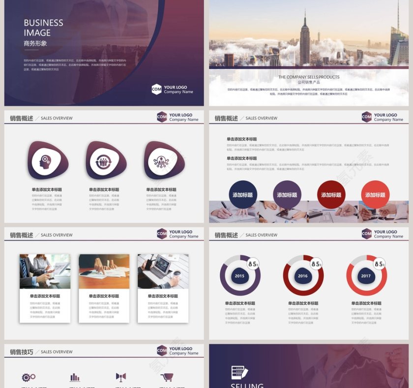 商务销售培训PPT模板第2张