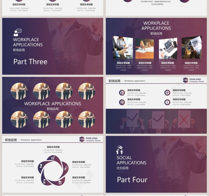 商务销售培训PPT模板第4张