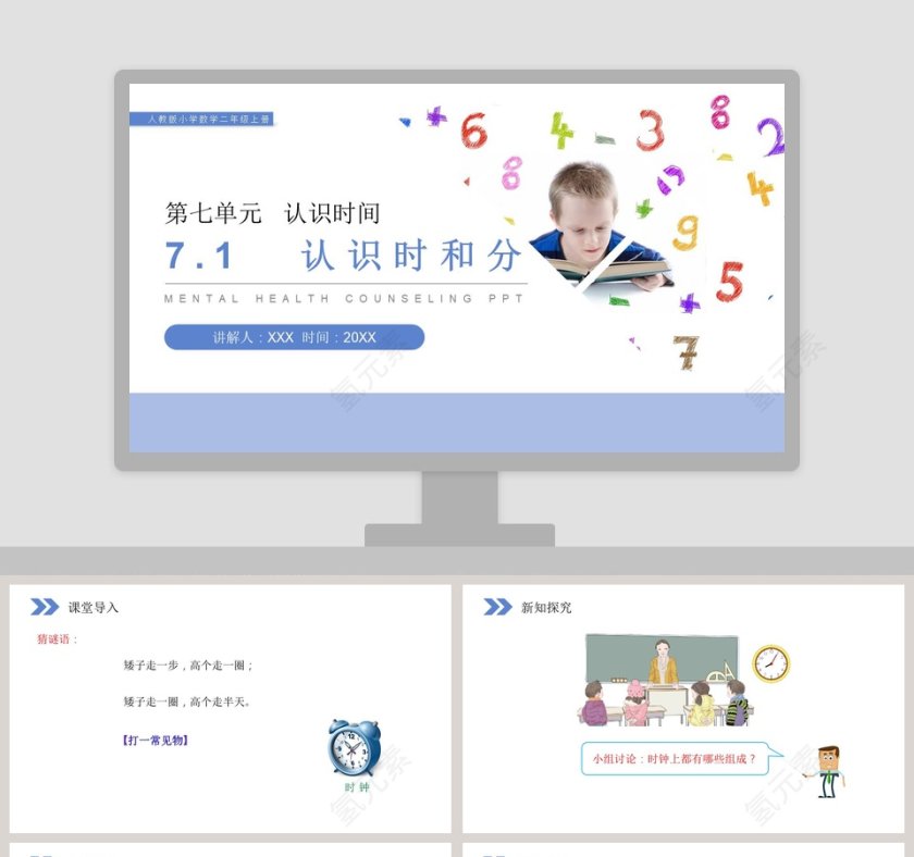 人教版小学数学二年级上册教学ppt课件第1张