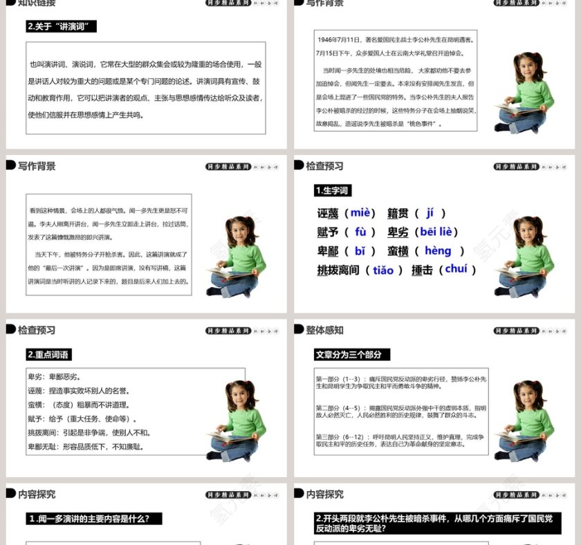 部编版八年级语文下册最后一次讲演语文课件PPT第2张