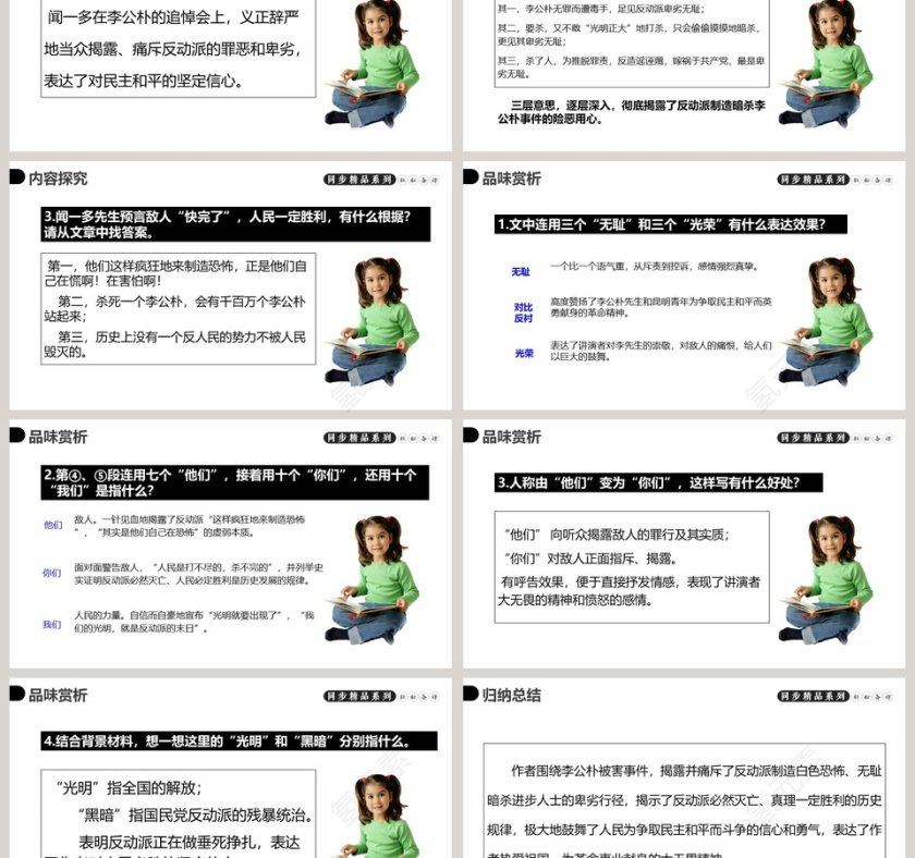 部编版八年级语文下册最后一次讲演语文课件PPT第3张