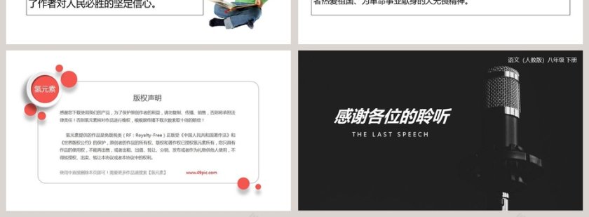 部编版八年级语文下册最后一次讲演语文课件PPT第4张