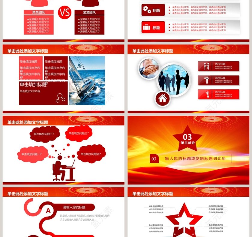 军队部队动态PPT八一建军节PPT党政 第3张