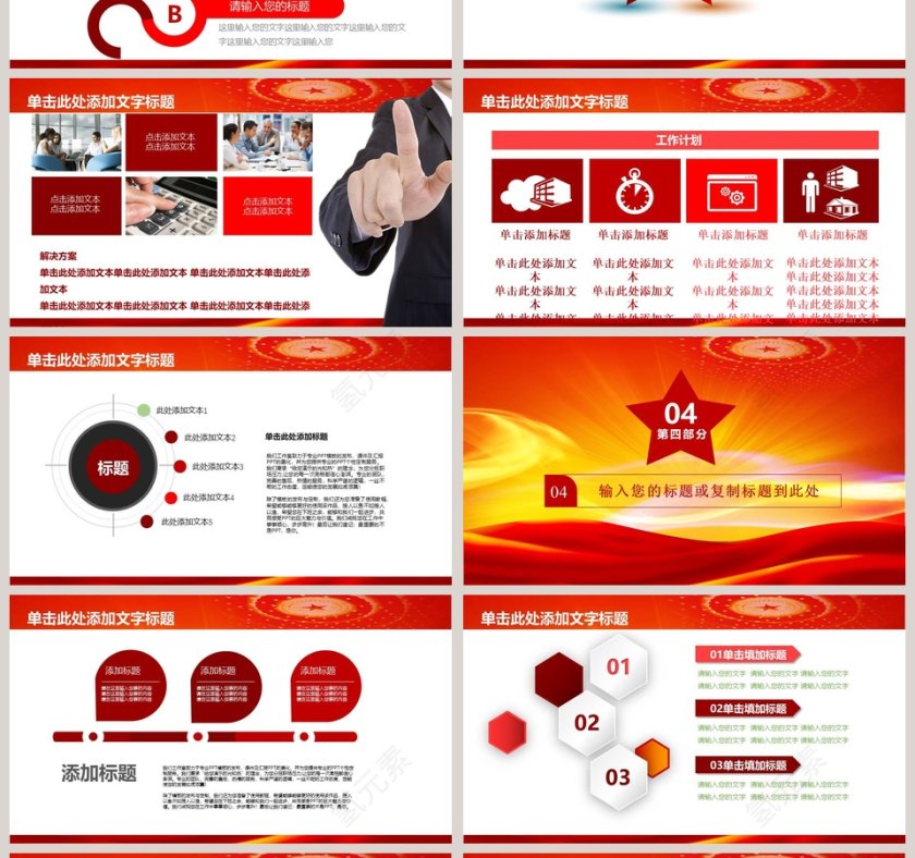 军队部队动态PPT八一建军节PPT党政 第4张