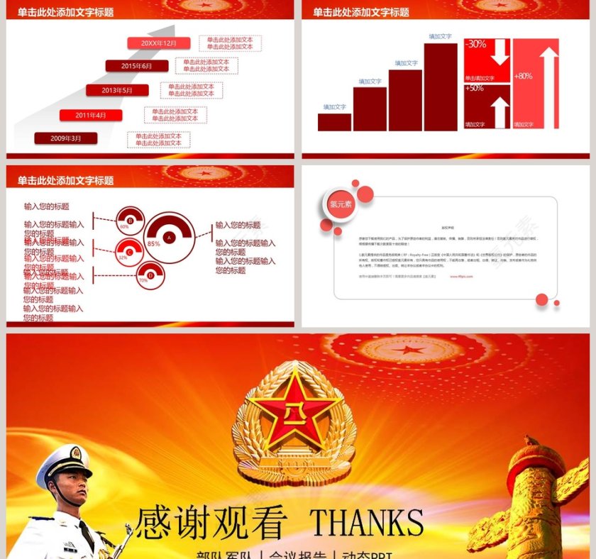 军队部队动态PPT八一建军节PPT党政 第5张