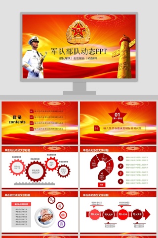 军队部队动态PPT八一建军节PPT党政 