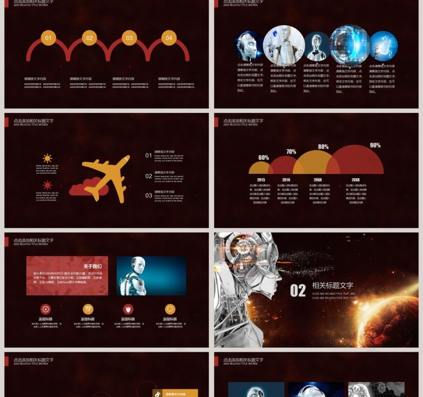 人工智能PPT模版互联网科技PPT第2张