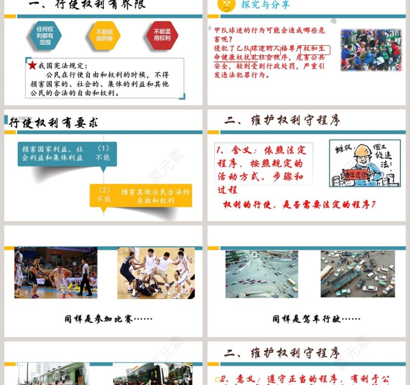 依法行使权利教学ppt课件第2张