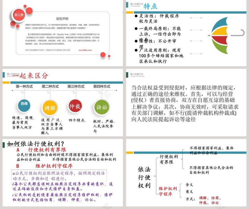 依法行使权利教学ppt课件第5张