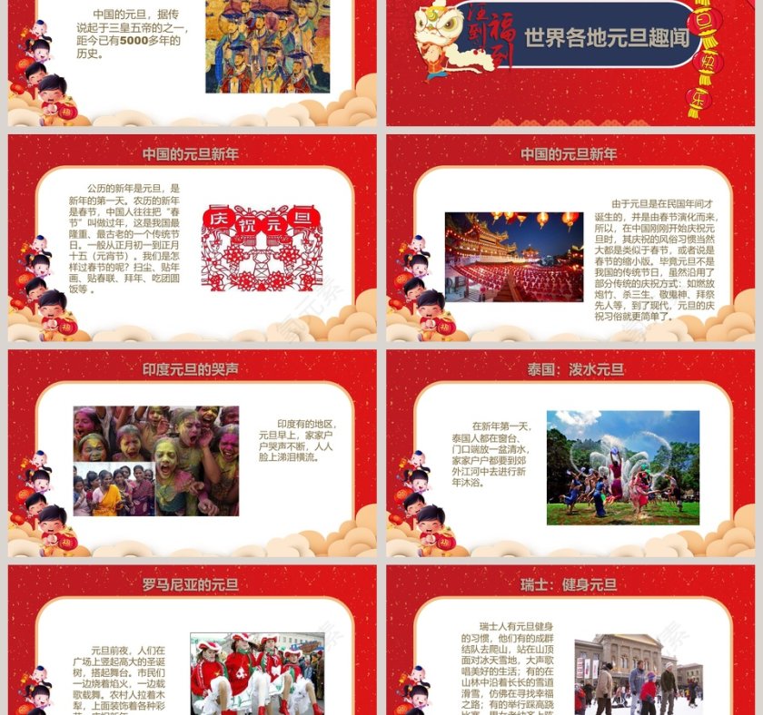 庆元旦迎新年主题班会PPT模板第3张