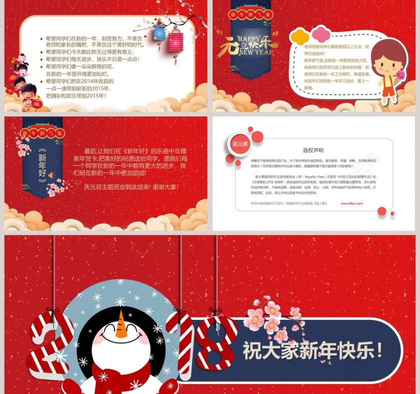 庆元旦迎新年主题班会PPT模板第5张