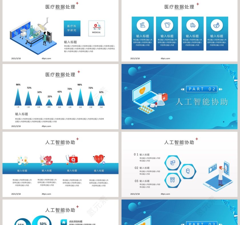 人工智能与医疗大数据医疗知识讲座PPT模板第2张