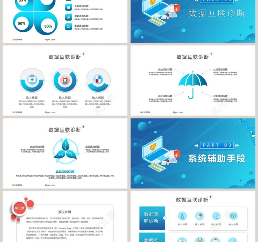 人工智能与医疗大数据医疗知识讲座PPT模板第3张