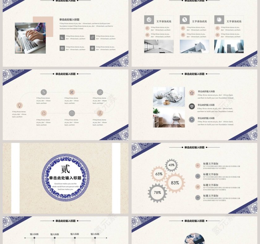 青花瓷复古风模板第2张