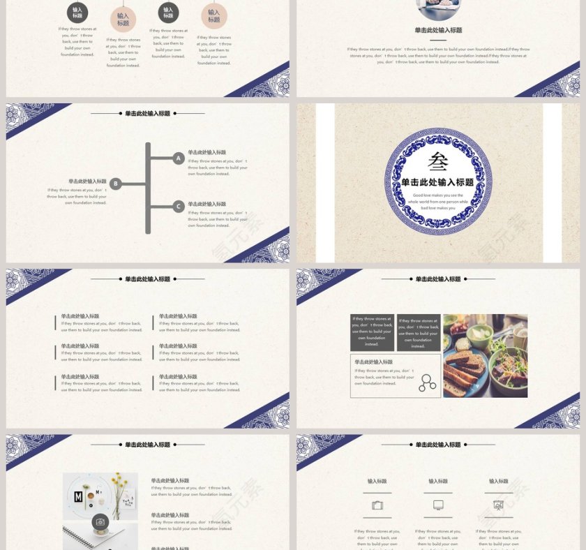 青花瓷复古风模板第3张